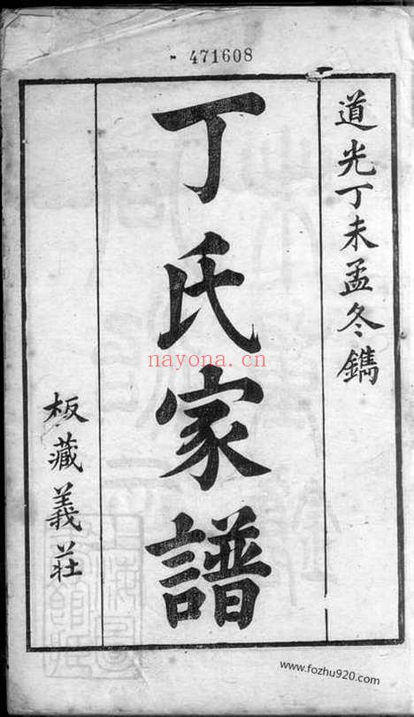 【丁氏家谱】不分卷（常熟家谱）_N4507.pdf