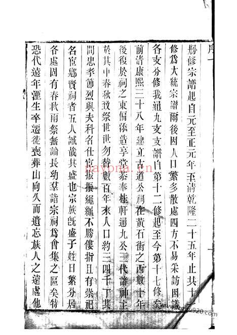 【锡山华氏通九支宗谱】二十八卷_首一卷_附一卷（无锡家谱）_N4769.pdf