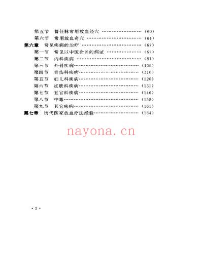 百病放血疗法.pdf