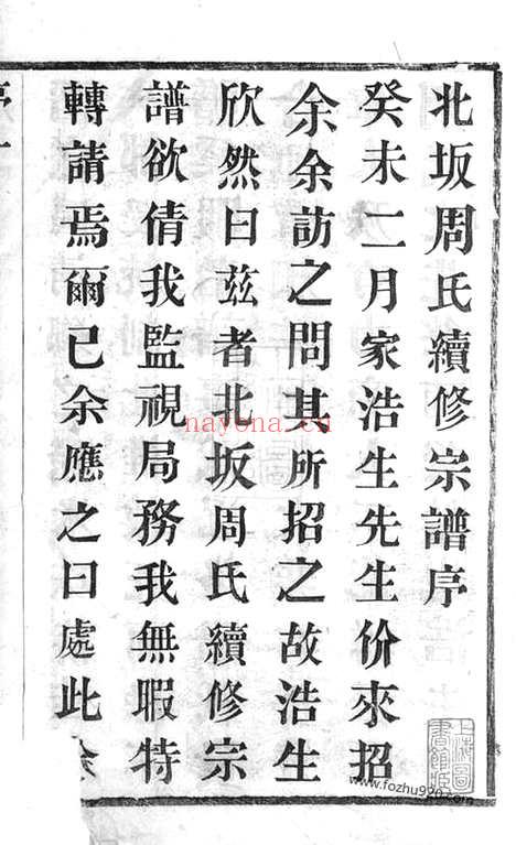 【周氏宗谱】六卷（常州家谱）_N7221.pdf