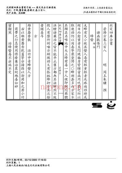 普济方_三百八.pdf