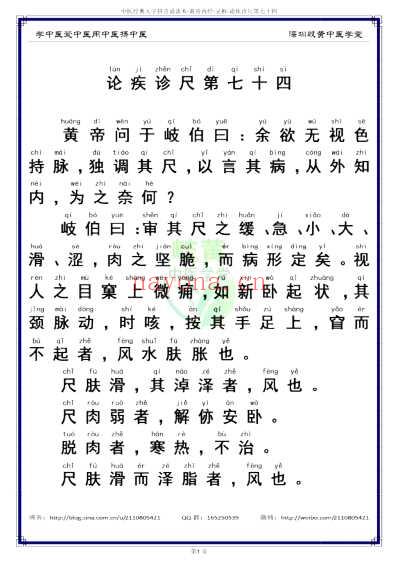 中医经典-黄帝内经灵枢_74_简体.pdf