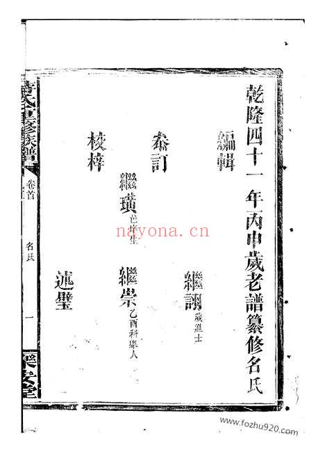 【蒋氏重修族谱】（巴陵家谱）_N2651.pdf