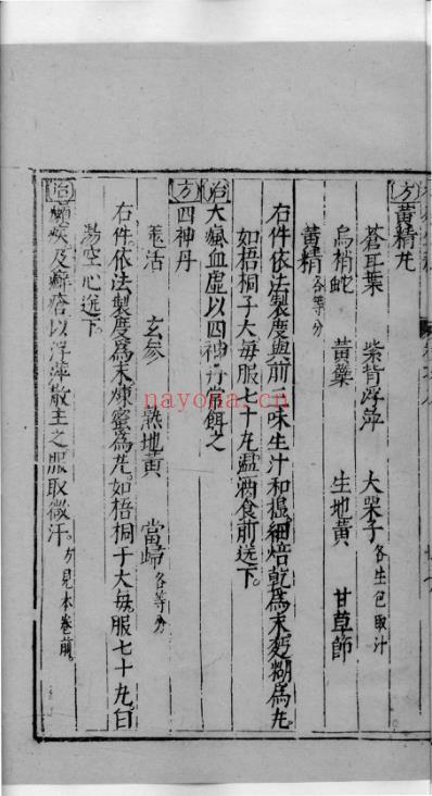 杏苑生春_三十一.pdf