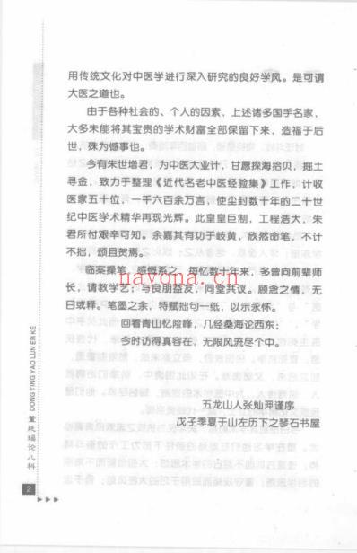 董廷瑶论儿科.pdf