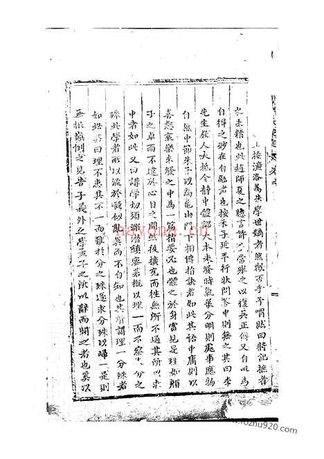 【东阳许氏家乘】_N0377.pdf