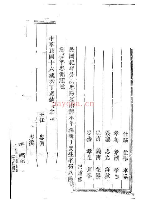 【剡溪朱氏宗谱】二十三卷_首一卷（义乌家谱）_N5684.pdf