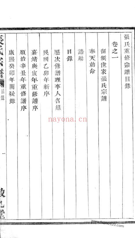 【节村张氏重修族谱】四卷（安吉家谱）_N0487.pdf