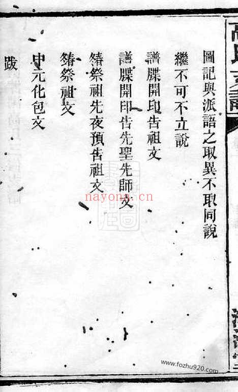 【资阳宁湖高氏三修支谱】十三卷（益阳家谱）_N5251.pdf