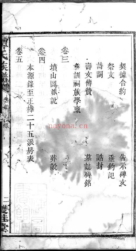 【湖南宁乡谭氏续修族谱】十二卷_N4393.pdf