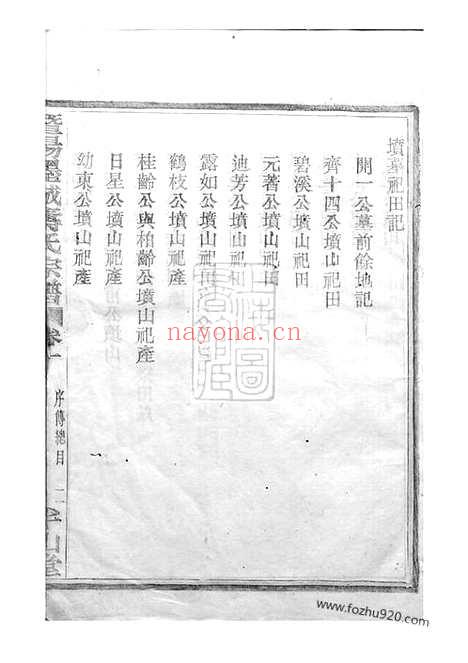 【暨阳墨城寿氏宗谱】十五卷_N2580.pdf