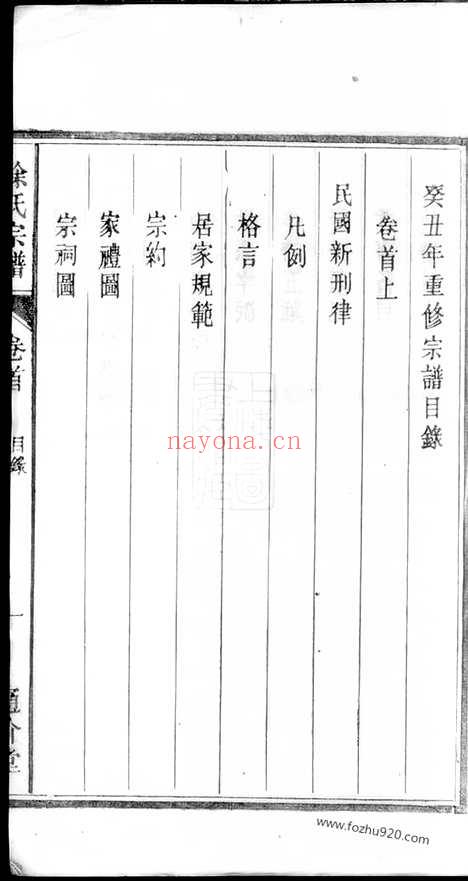 【徐氏宗谱】四卷_首一卷（合肥家谱）_N4964.pdf