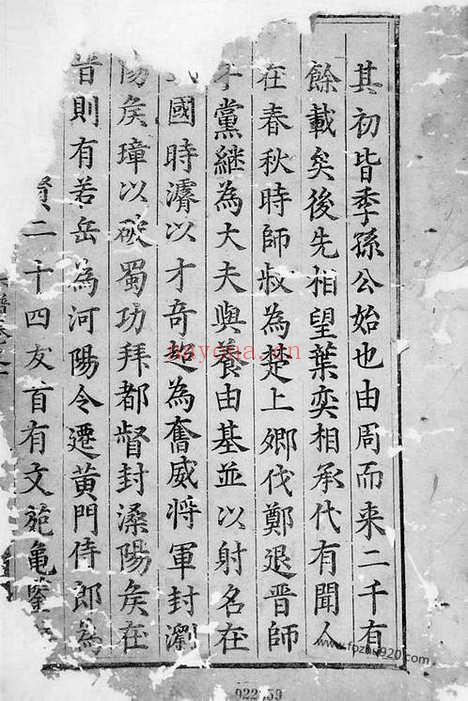 【荥阳茂林潘氏重修统宗谱】七卷（泾县家谱）_N3628.pdf