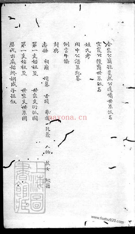 【李氏家乘】不分卷（四川富顺家谱）_N6141.pdf