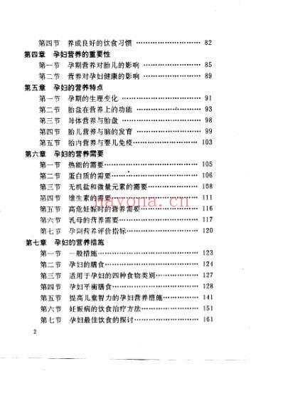 孕妇营养指南.pdf