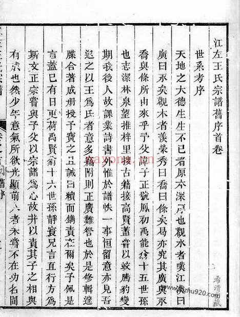 【江左王氏宗谱】首一卷_末五卷（遂安家谱）_N1739.pdf