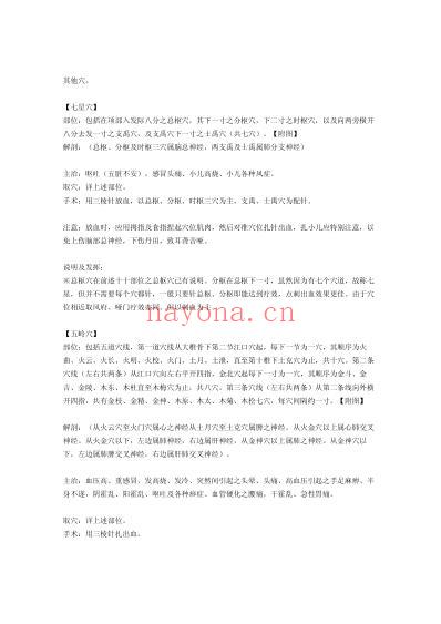 童氏奇穴发挥整理_十一.pdf