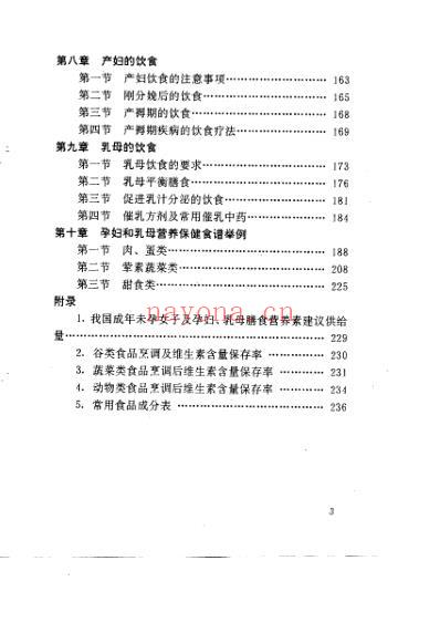 孕妇营养指南.pdf