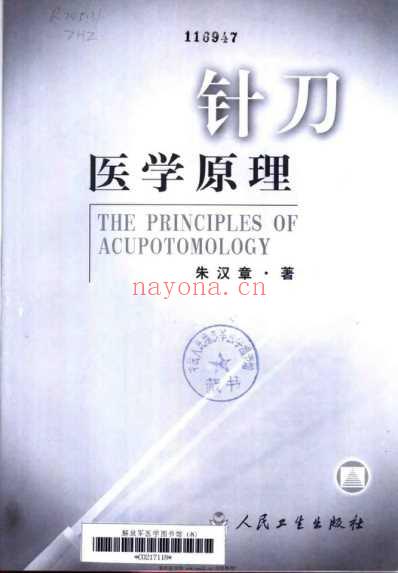 针刀医学原理.pdf