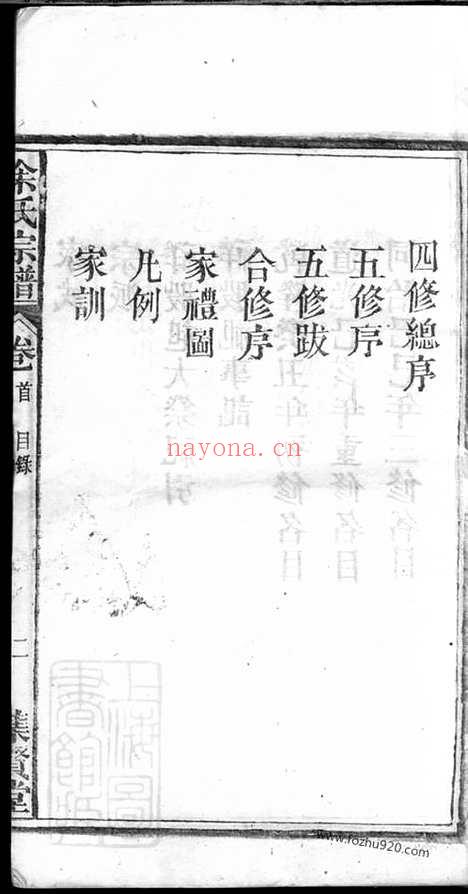 【余氏宗谱】二十七卷_首一卷_末二卷（安徽宿松、太湖家谱）_N6685.pdf