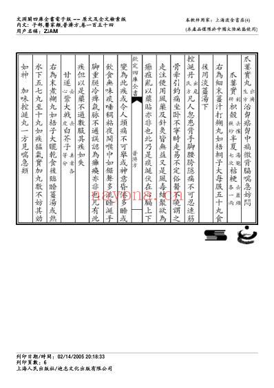 普济方_一五四.pdf