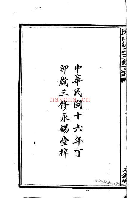 【岿山洪氏三修支谱】八卷（宁乡家谱）_N7815.pdf