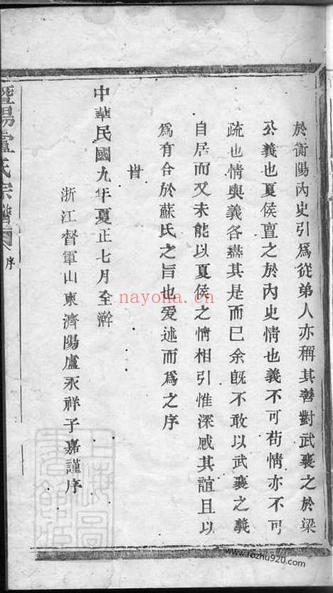 【暨阳卢氏宗谱】_N3796.pdf