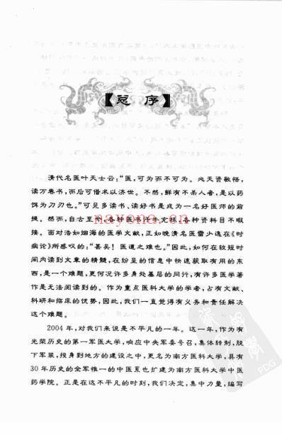 肝胆病证妙谛.pdf