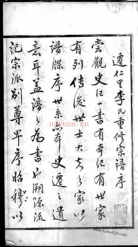 【迁仁里李氏宗谱】八卷（无锡家谱）_N6102.pdf