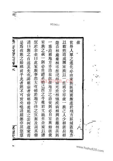 【姚江云柯柴氏宗谱】四卷_首一卷_末一卷（馀姚家谱）_N4891.pdf