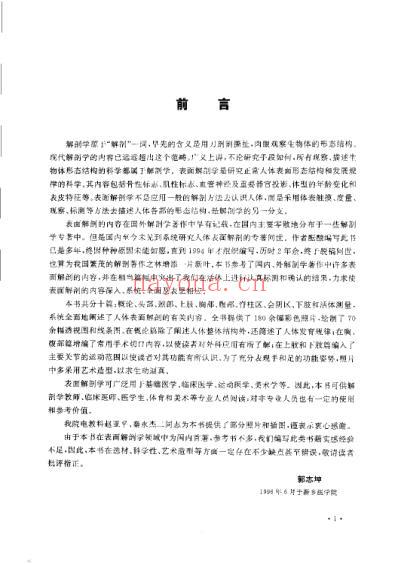 人体表面解剖学及图谱.pdf