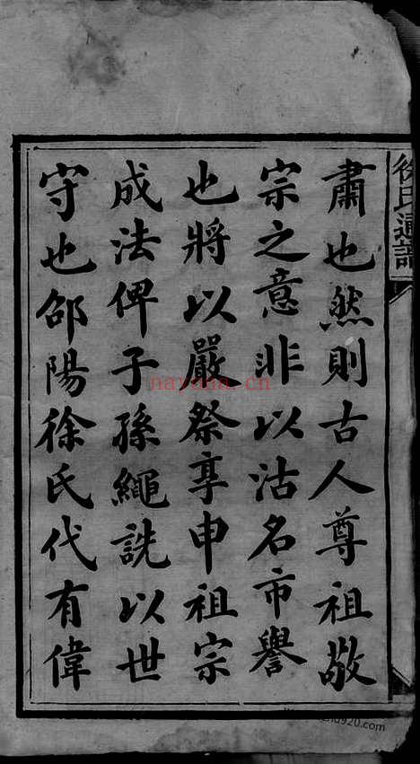 【徐氏通谱】卷（湖南邵阳家谱）_N8394.pdf