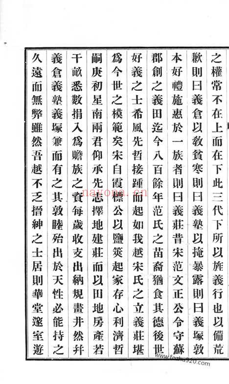 【宋氏义庄志】不分卷（绍兴家谱）_N6899.pdf