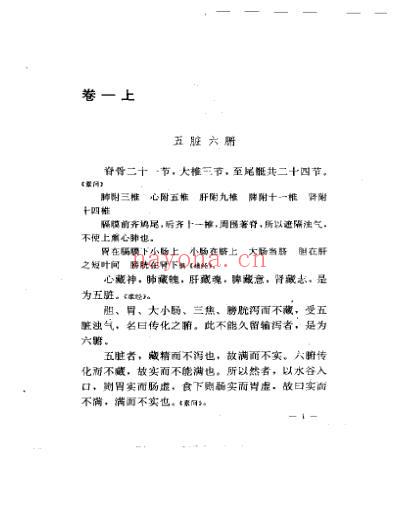 明清中医临征书_针灸聚英.pdf