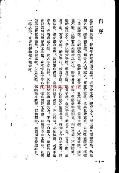 医门补要_清赵濂.pdf