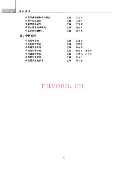 中医心理学临床研究.pdf