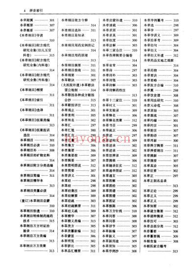 中国中医药学术语集成_中医文献_下册.pdf