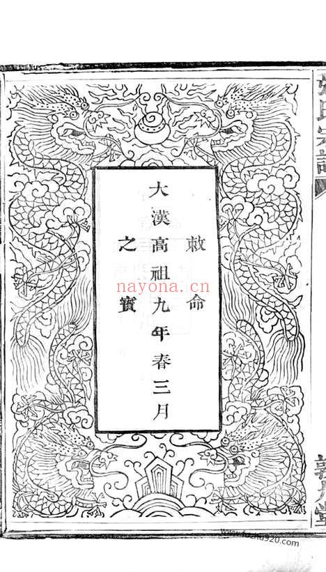 【节村张氏重修族谱】四卷（安吉家谱）_N0487.pdf