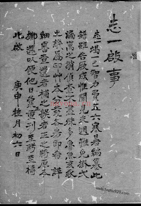 【紫阳朱氏家乘】四卷（嘉定家谱）_N5706.pdf