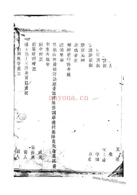 【暨阳同山寿氏宗谱】二十卷_N2572.pdf