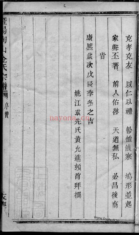 【暨阳陶山金氏宗谱】不分卷_N7144.pdf