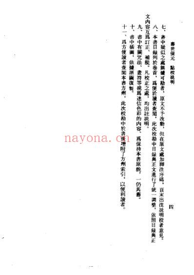 寿世保元_明.龚廷贤.pdf