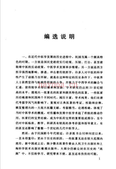 伤寒质难.pdf