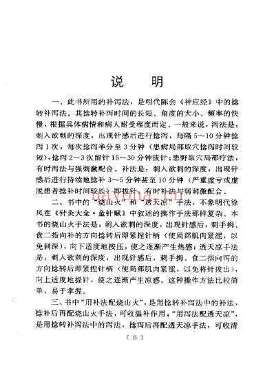 针灸临床辨证论治.pdf