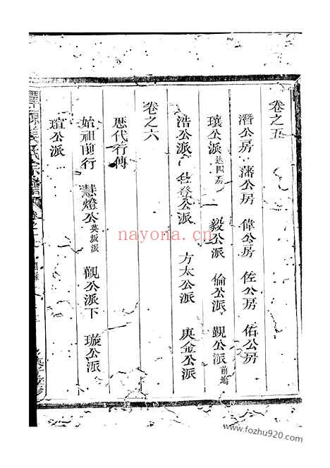 【潭源姜氏宗谱】十八卷（江山家谱）_N7754.pdf