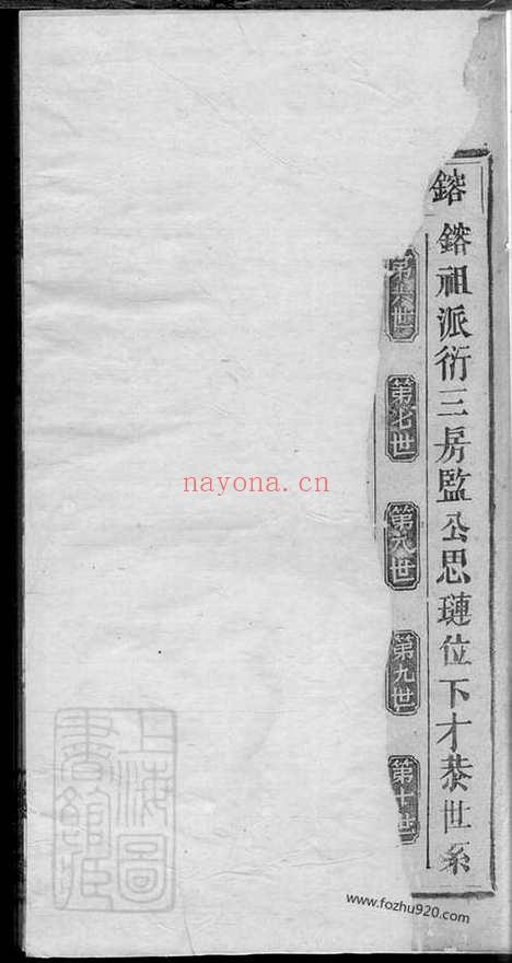 【宝西罗氏三修通谱】_N4354.pdf