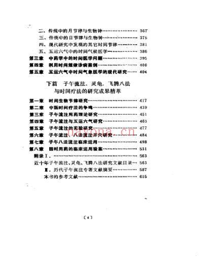 子午流注灵龟飞腾八法大全_漆浩.pdf