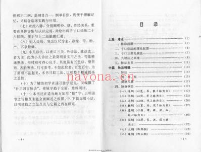 实践脉学_黄杰熙.pdf