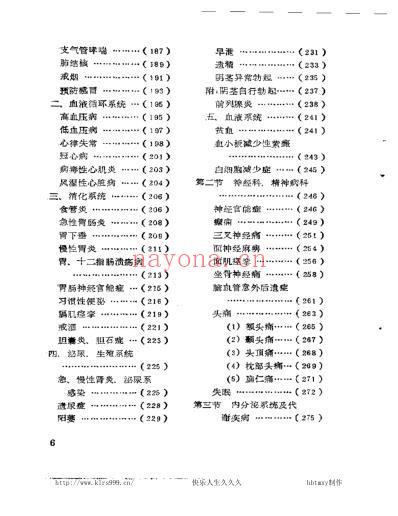 耳穴治百病-实用耳穴治疗学-陈抗美.pdf