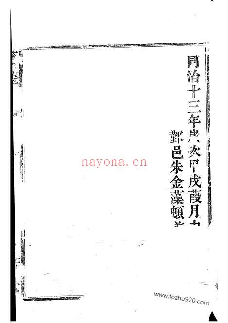 【慈东童氏宗谱】十六卷（慈溪家谱）_N1252.pdf